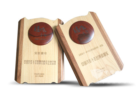 安凱獲中國汽車行業(yè)十年發(fā)展成就大獎