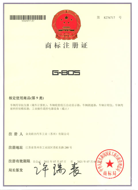 G-BOS商標注冊證書
