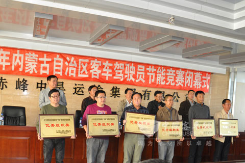 2011內(nèi)蒙賽區(qū)宇通杯獲獎(jiǎng)駕駛員頒獎(jiǎng)現(xiàn)場(chǎng)
