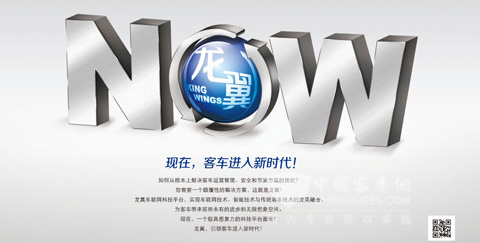 大金龍"龍翼"平臺引領客車進入科技創(chuàng)新時代