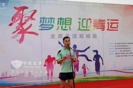 金旅常務(wù)副總經(jīng)理彭東慶為樂(lè)跑活動(dòng)致詞