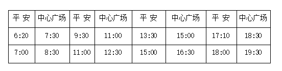 四川海東西寧兩地開通春運(yùn)便民新線路
