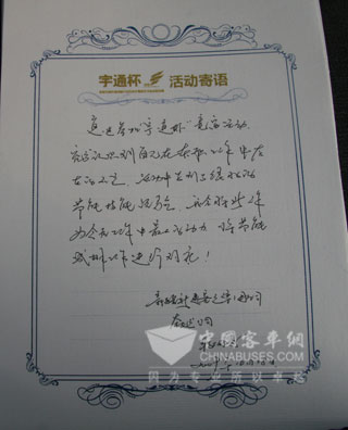 段師傅為“宇通杯”活動(dòng)寄語