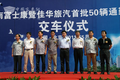 福田歐V與河南富士康暨佳華旅汽首批交車儀式現(xiàn)場