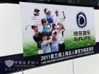 申龍客車成為2011年美蘭湖上海名人賽官方指定用車
