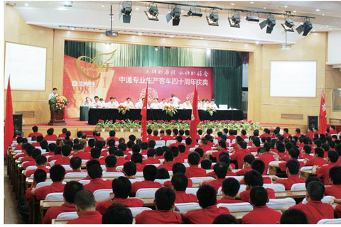 中通專(zhuān)業(yè)生產(chǎn)客車(chē)40周年慶典