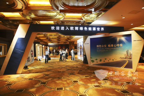 福田歐輝綠色能源展示區(qū)