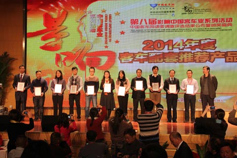 2014年度客車配套推薦產(chǎn)品