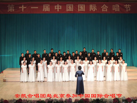 安凱客車合唱團赴京比賽