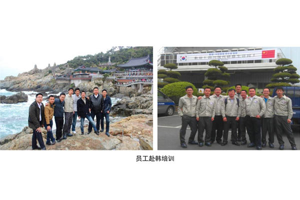員工赴韓培訓(xùn)