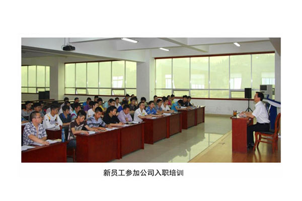 新員工入職培訓(xùn)