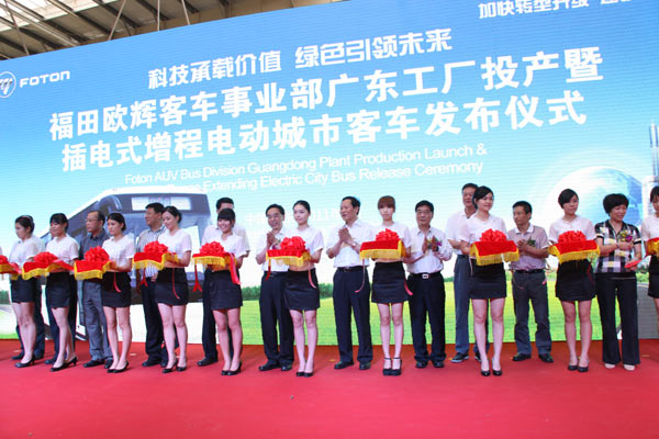 2011年9月28日，福田歐輝客車事業(yè)部廣東工廠投產(chǎn)