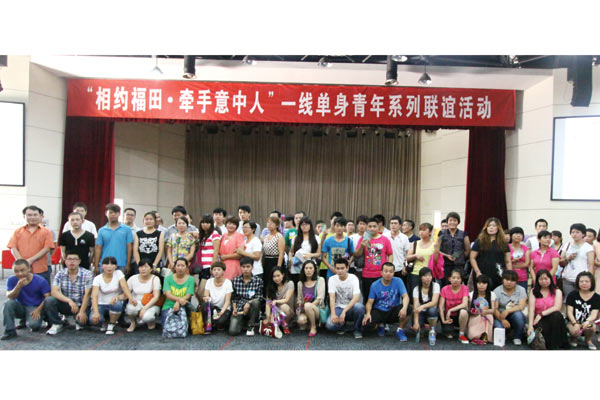 “相約福田 牽手意中人”之美麗公交一線單身聯(lián)誼活動