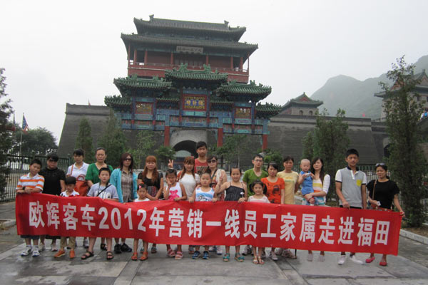 營銷一線員工家屬走進(jìn)福田夏令營活動