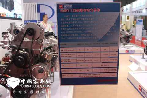 YCHPTII玉柴混合動力系統(tǒng)