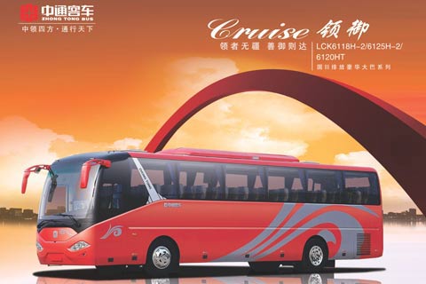 中通客車(chē)LCK6125H-2