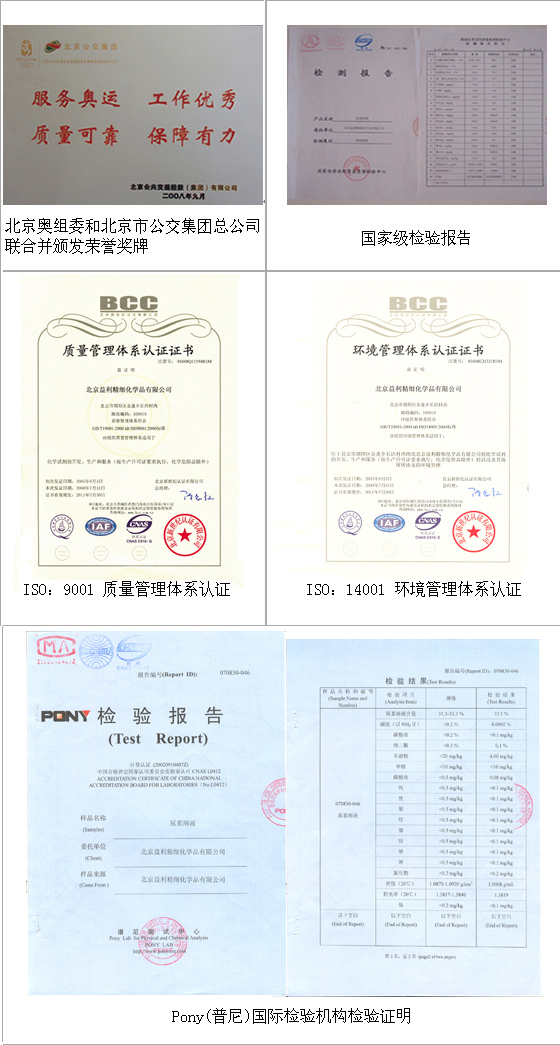 北京益利車用尿素溶液