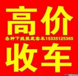 高價收購報廢客車 即將下線客車 價格合理