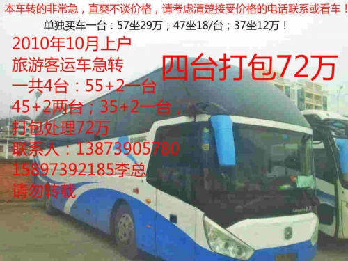 旅游公司一次性打包急轉(zhuǎn)四臺豪華大巴!