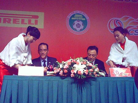 倍耐力冠名中超簽約儀式