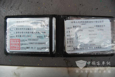 曹師傅的行駛證