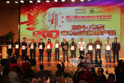 “影響中國客車業(yè).2014年度客車配套推薦產(chǎn)品”揭曉