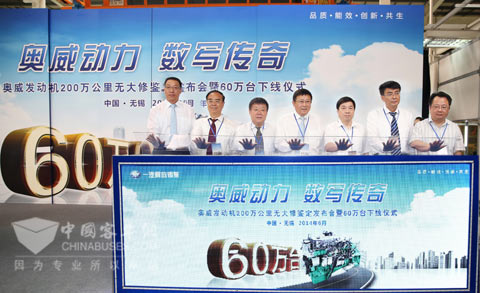 錫柴舉行奧威發(fā)動(dòng)機(jī)60萬臺(tái)下線儀式