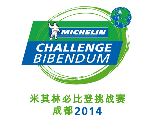2014米其林必比登挑戰(zhàn)賽