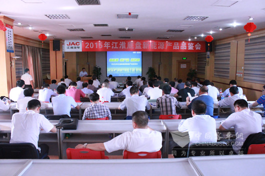 2015年江淮底盤新能源產品品鑒會現(xiàn)場
